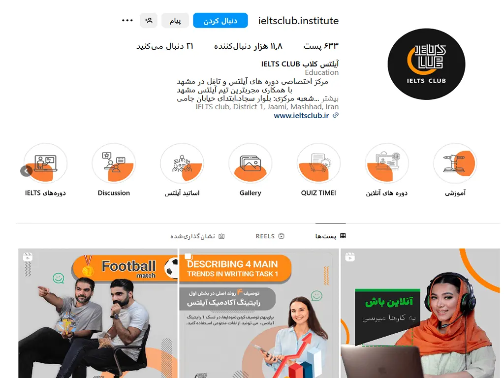 آموزشگاه آیلتس مشهد آیلتس کلاب مشهد