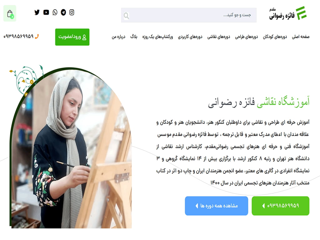 آموزشگاه نقاشی فائزه رضوانی در مشهد