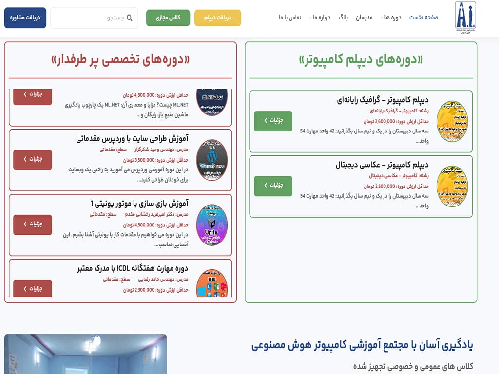 آموزشگاه طراحی سایت هوش مصنوعی مشهد 