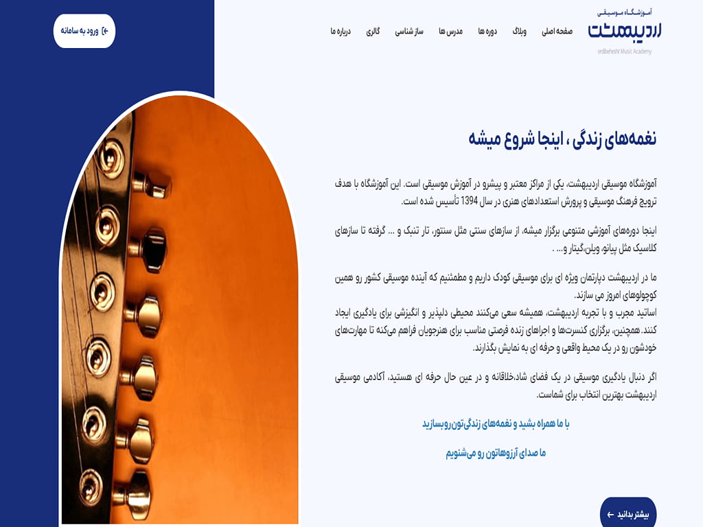 آموزشگاه ویولن اردیبهشت مشهد