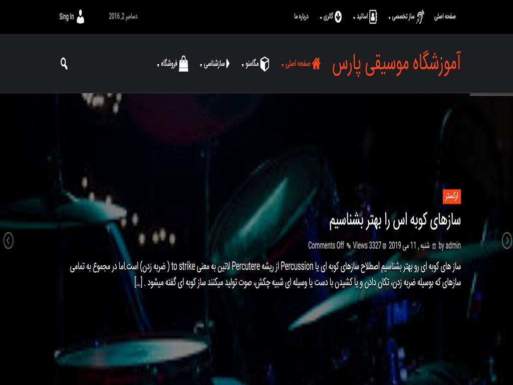آموزشگاه ویولن پارس مشهد