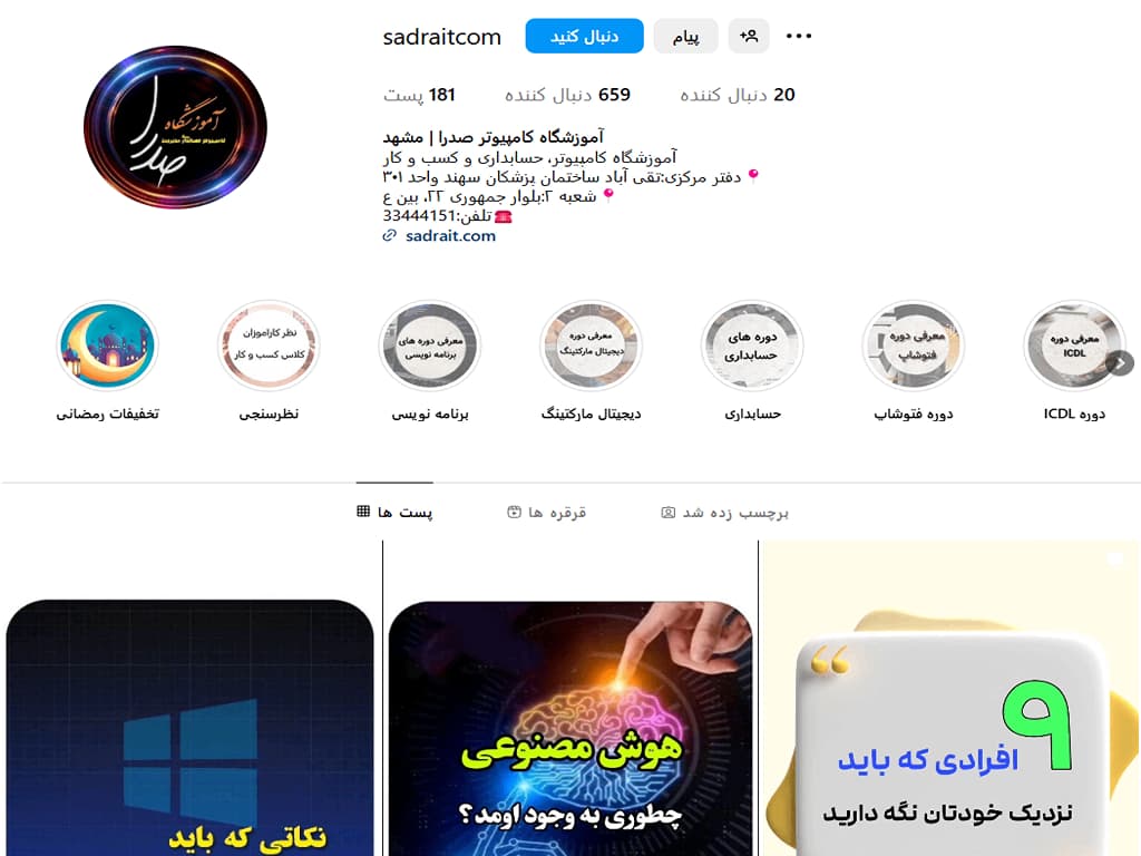 آموزشگاه طراحی سایت صدرا مشهد 