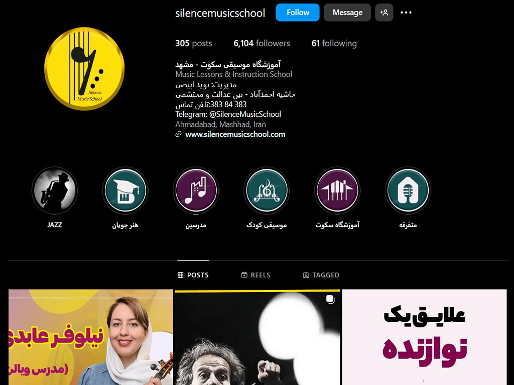 آموزشگاه تار سکوت مشهد 