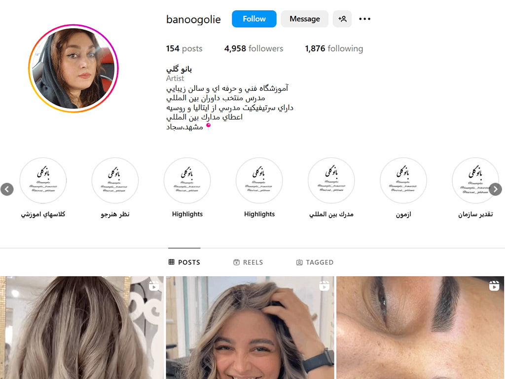 آموزشگاه آرایشگری بانو گلی مشهد 