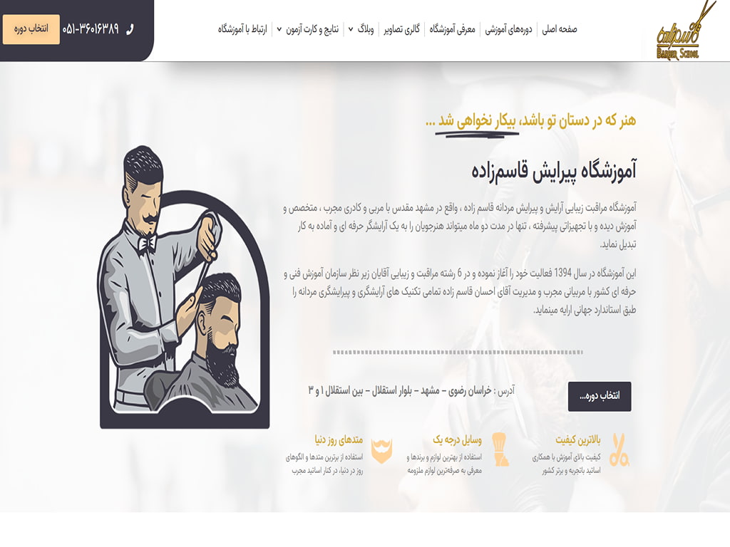 آموزشگاه آرایشگری قاسم زاده مشهد 