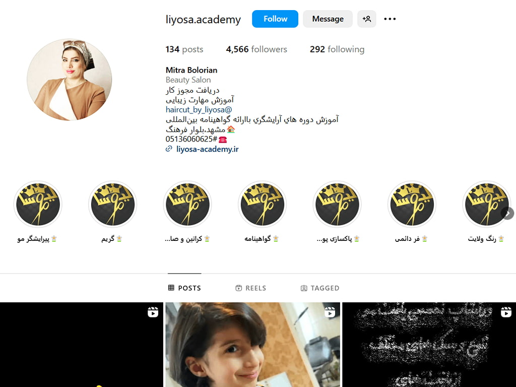 آموزشگاه آرایشگری لیوسا مشهد 