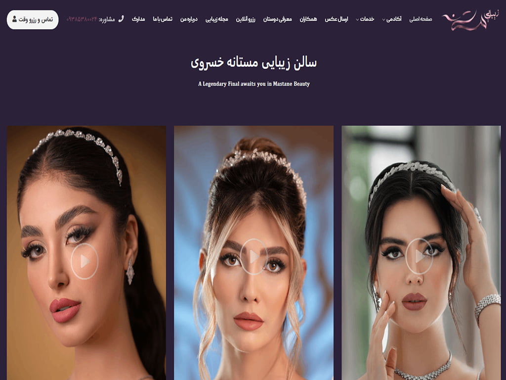 آموزشگاه آرایشگری مستانه مشهد 