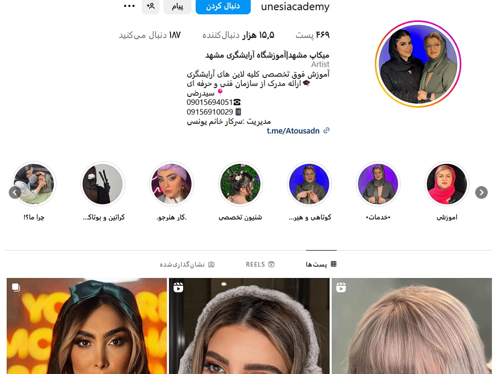 آموزشگاه آرایشگری یونسی مشهد 