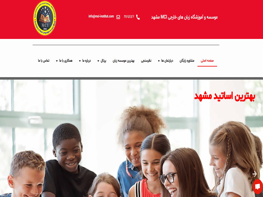 آموزشگاه زبان فرانسه MCI مشهد