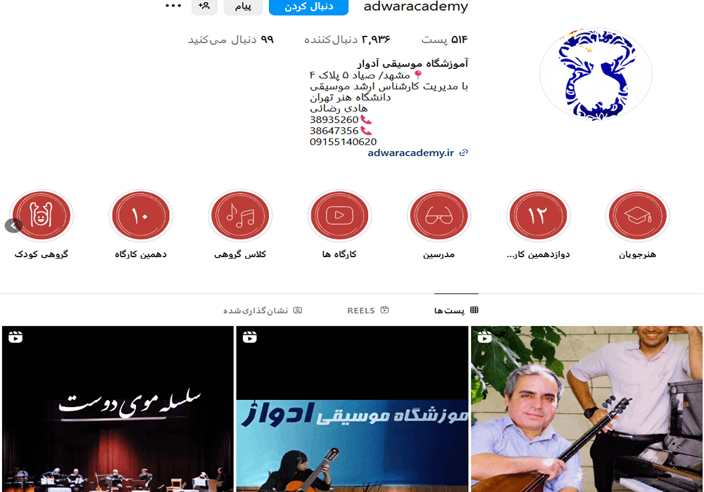 آموزشگاه خوانندگی ادوار مشهد 
