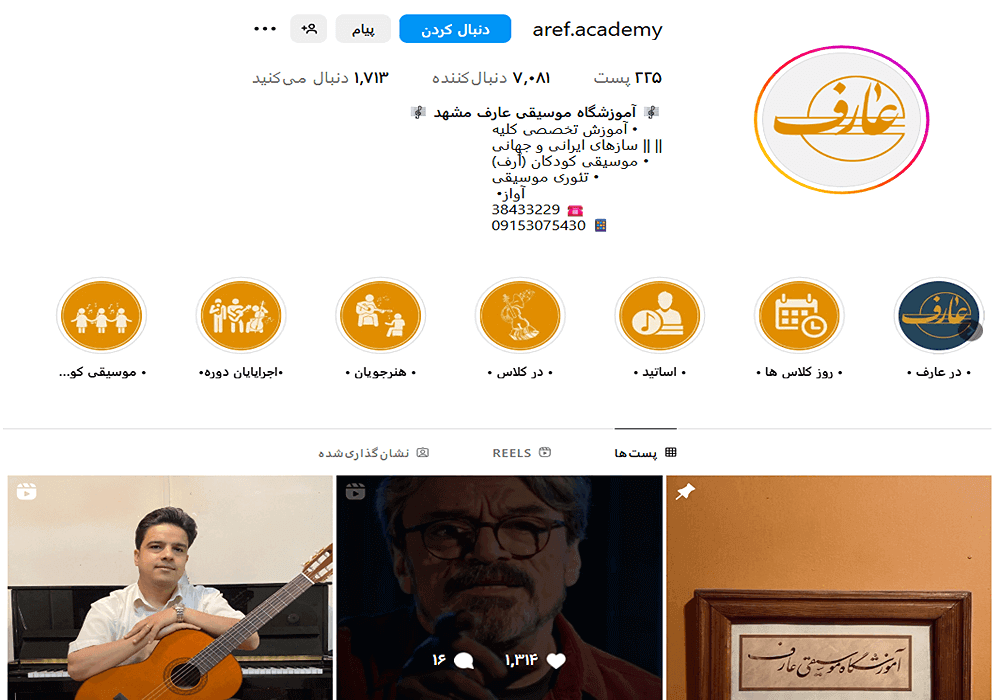 آموزشگاه خوانندگی عارف مشهد 