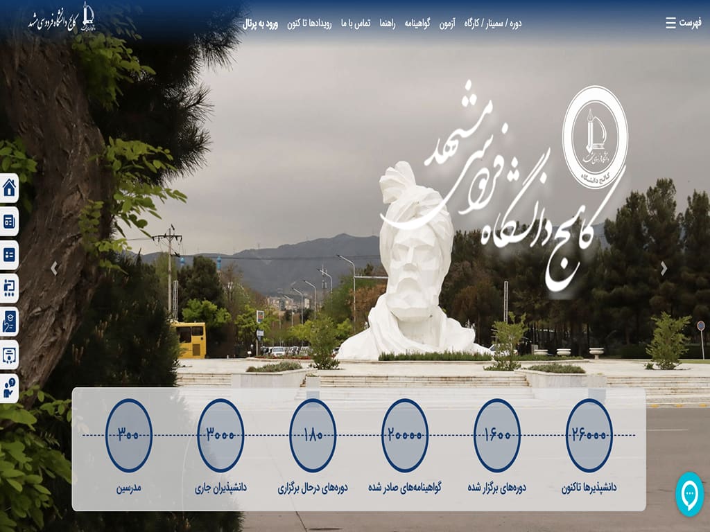 کالج دانشگاه فردوسی مشهد