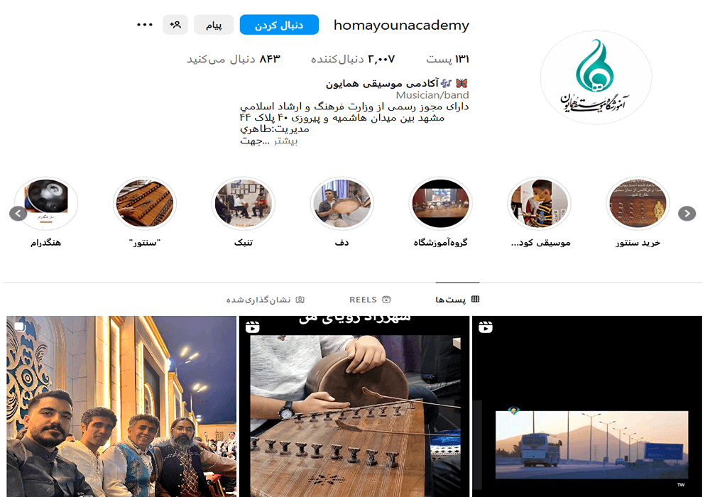 آموزشگاه خوانندگی همایون مشهد 