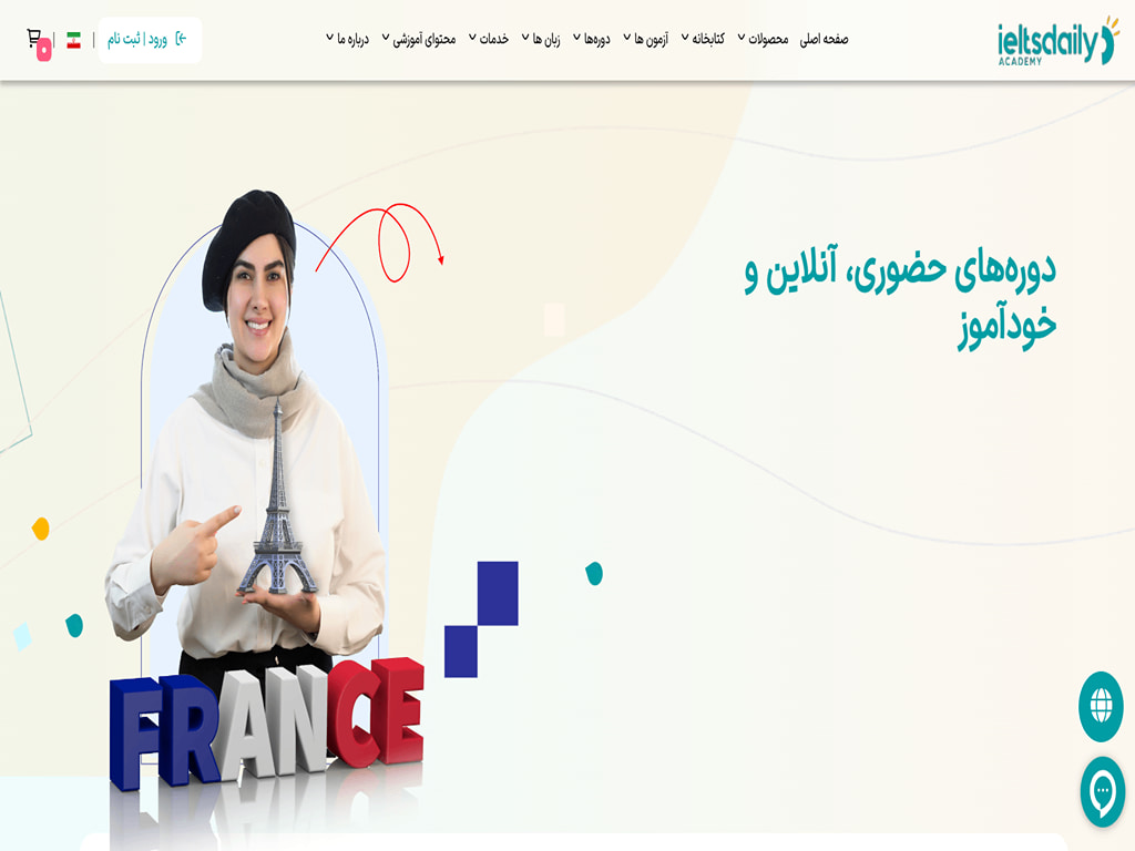 آموزشگاه زبان فرانسه آیلتس دیلی مشهد