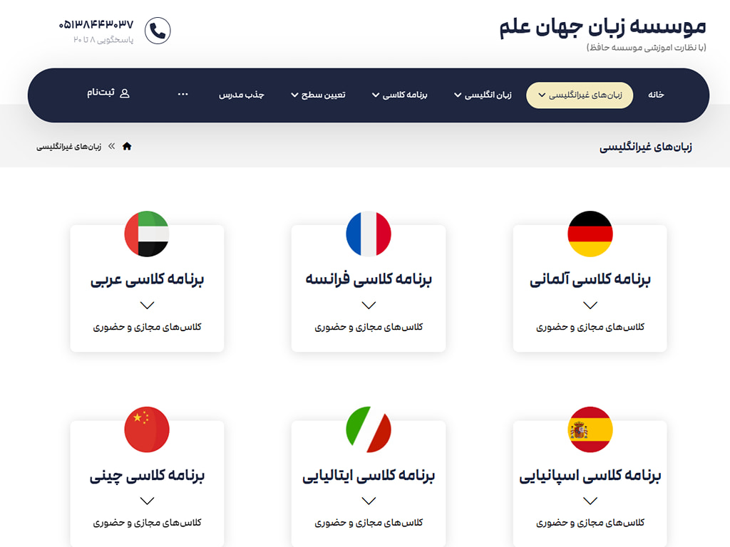 آموزشگاه زبان عربی جهان علم مشهد
