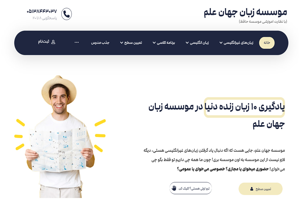 آموزشگاه زبان روسی جهان علم مشهد
