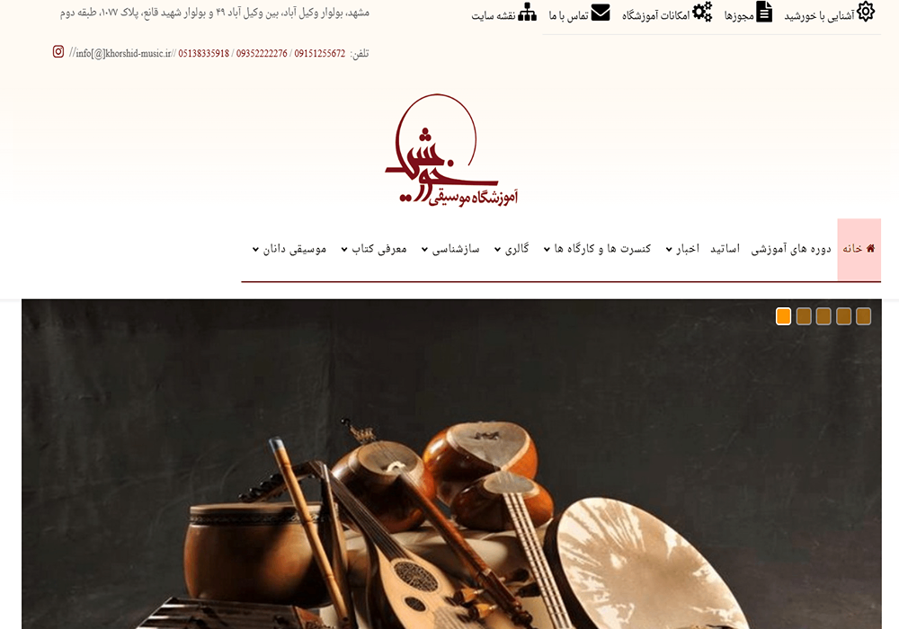 آموزشگاه خوانندگی خورشید مشهد 