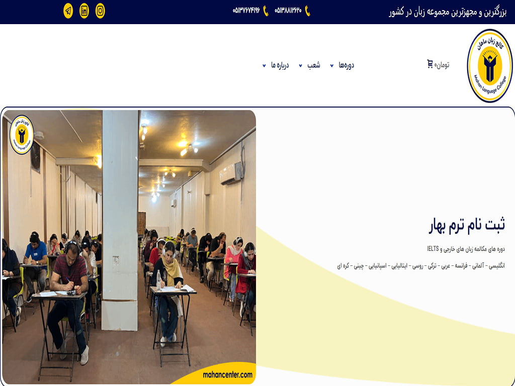 آموزشگاه زبان فرانسه ماهان مشهد