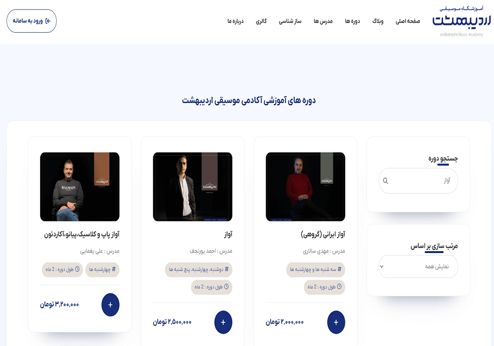 آموزشگاه خوانندگی اردیبهشت مشهد 