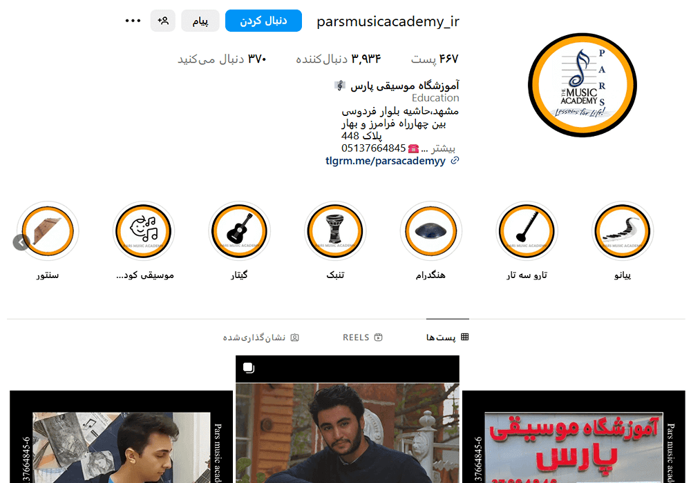 آموزشگاه خوانندگی پارس مشهد 