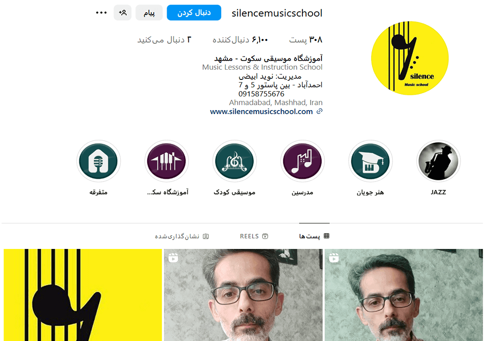 آموزشگاه خوانندگی سکوت مشهد 