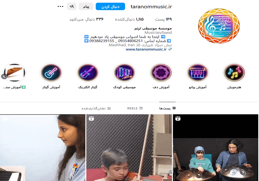 آموزشگاه خوانندگی ترنم مشهد 