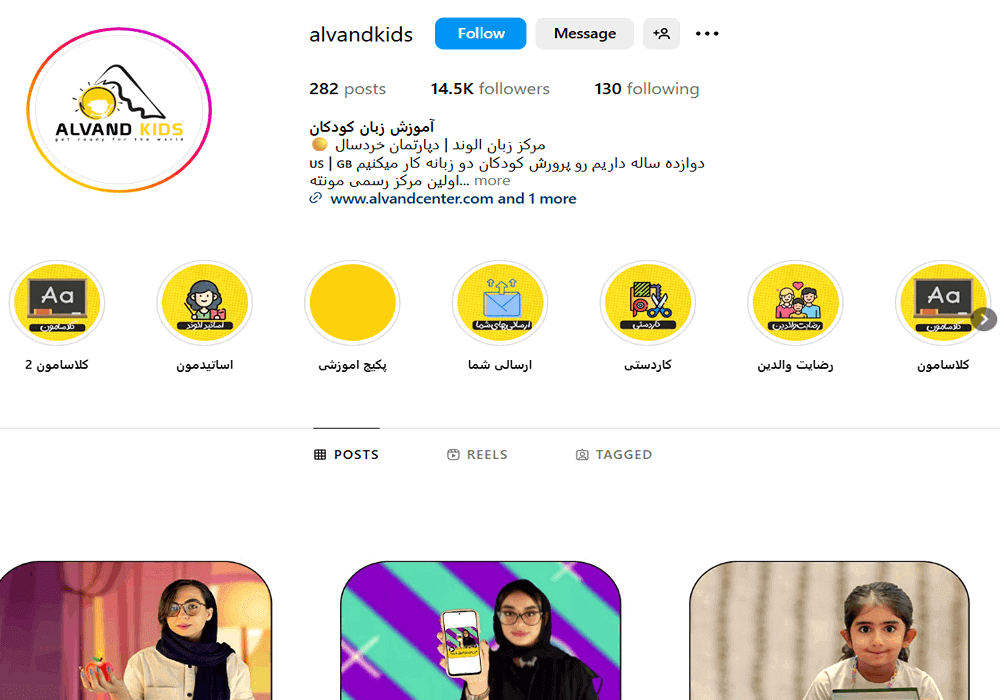 آموزشگاه زبان کودکان الوند مشهد 