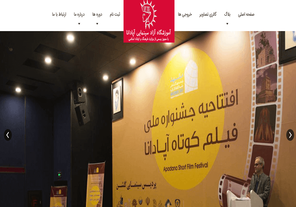 آموزشگاه بازیگری آپادانا مشهد 