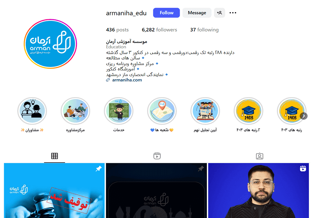 آموزشگاه کنکور آرمان مشهد 