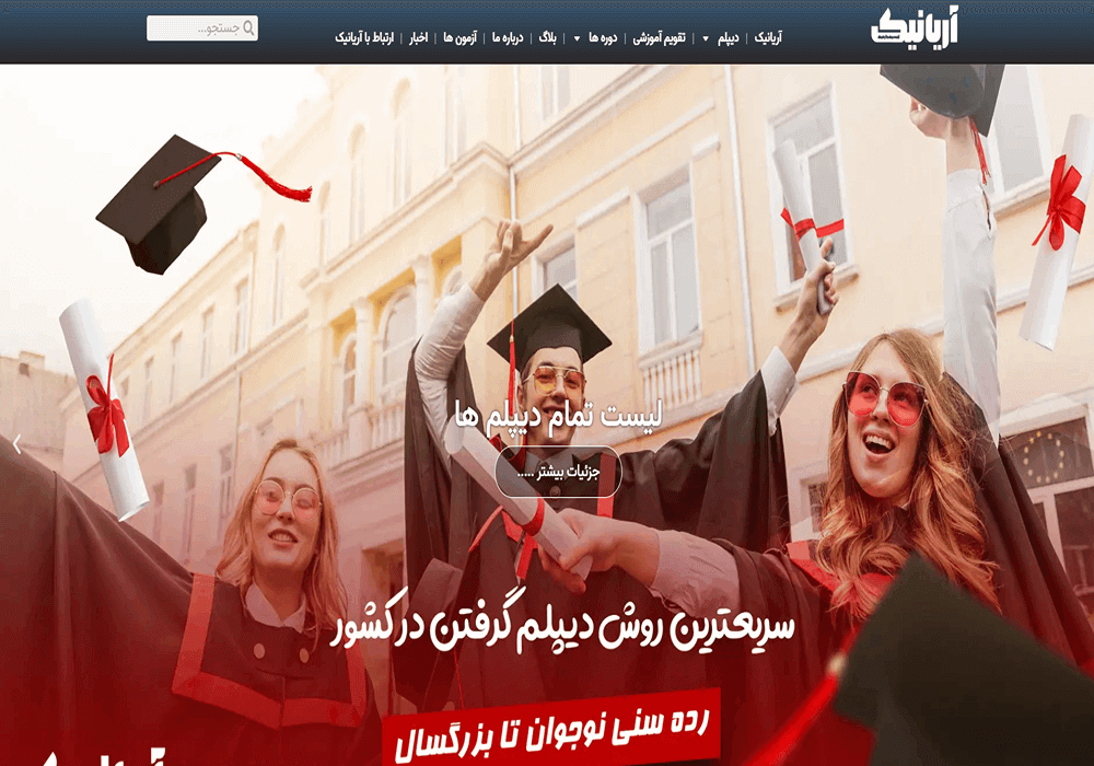 آموزشگاه فنی حرفه ای آریانیک مشهد 