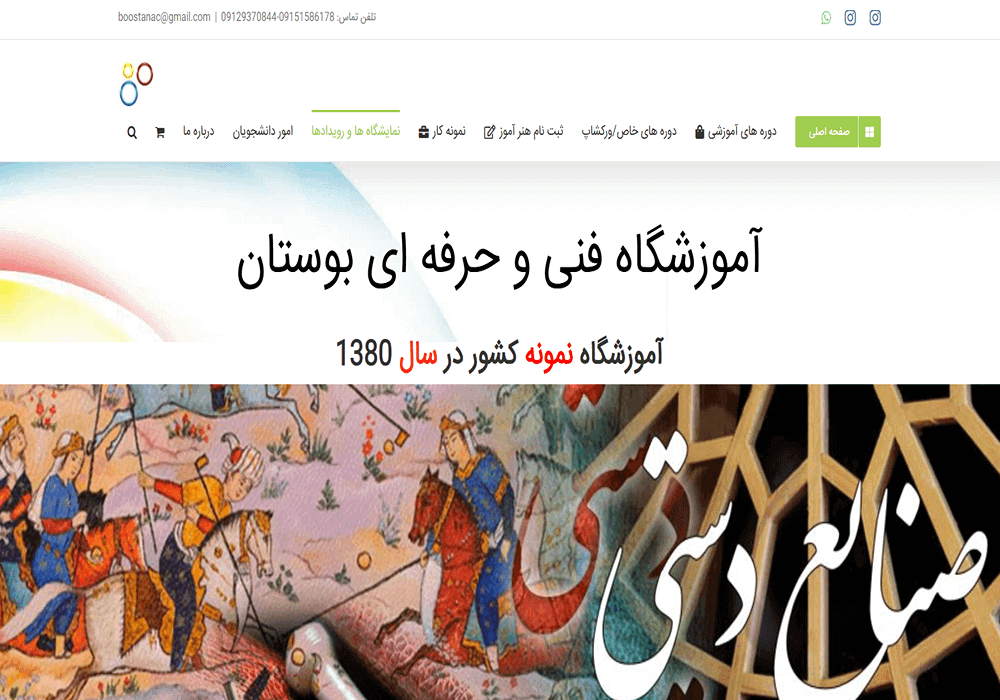 آموزشگاه هنرهای دستی بوستان مشهد 