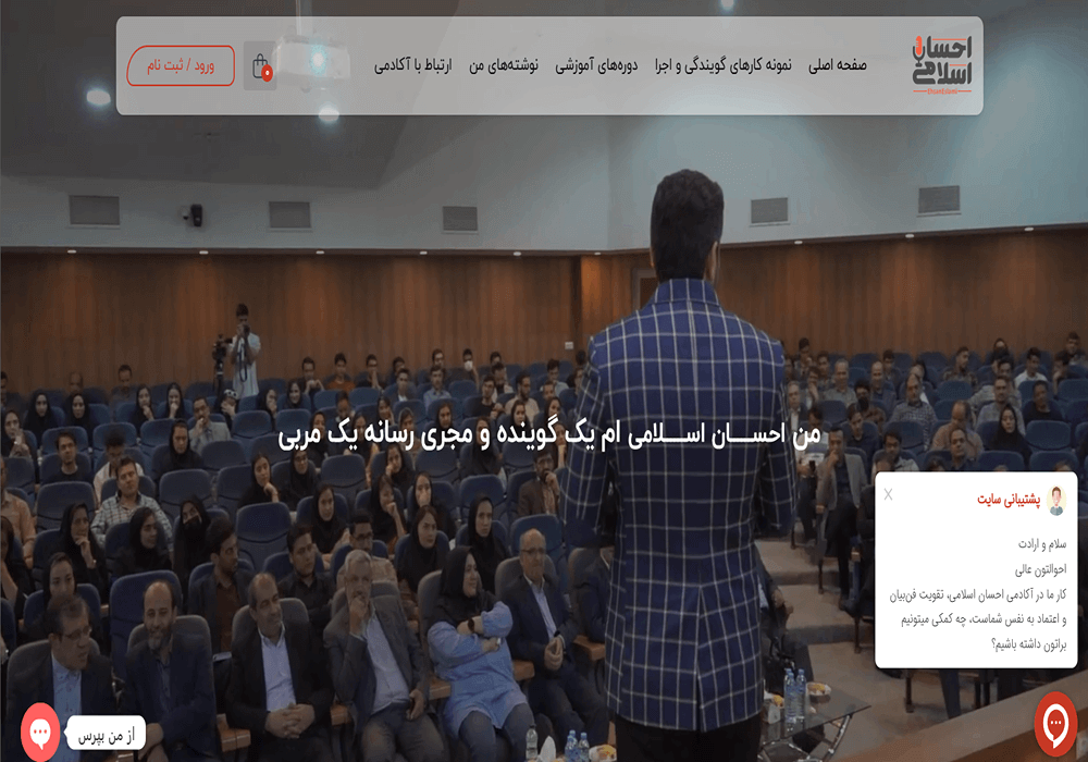 آموزشگاه فن بیان احسان اسلامی مشهد 