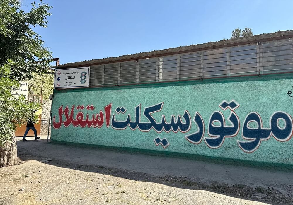 آموزشگاه موتور سیکلت استقلال مشهد 