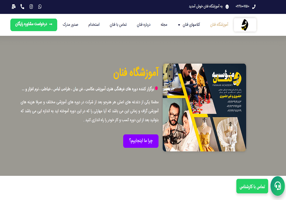 آموزشگاه فن بیان فنان مشهد 