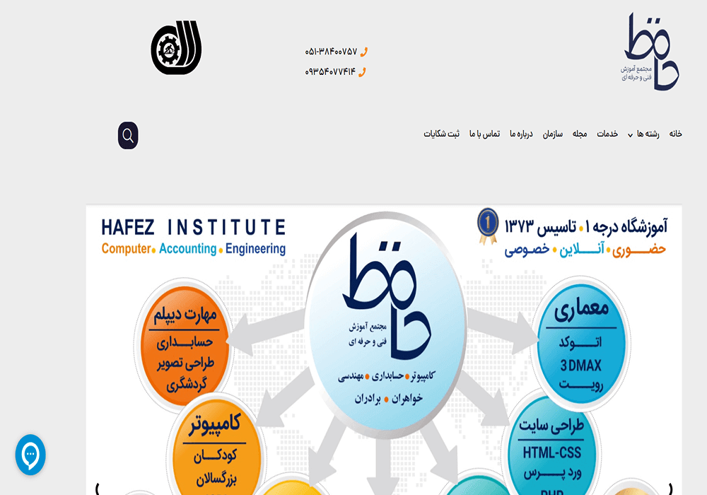 آموزشگاه حسابداری حافظ مشهد 