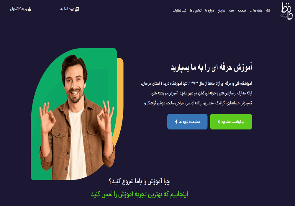 آموزشگاه فنی حرفه ای حافظ مشهد 