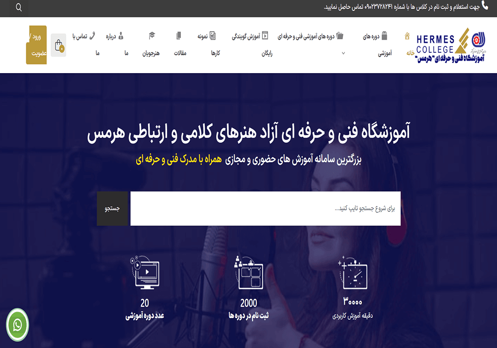 آموزشگاه فن بیان هرمس مشهد 