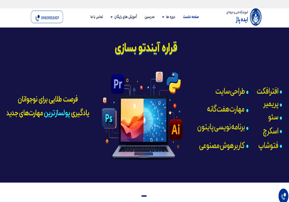 آموزشگاه فنی حرفه ای ایده پاژ مشهد 