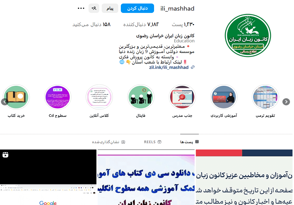 آموزشگاه زبان اسپانیایی ایران مشهد 