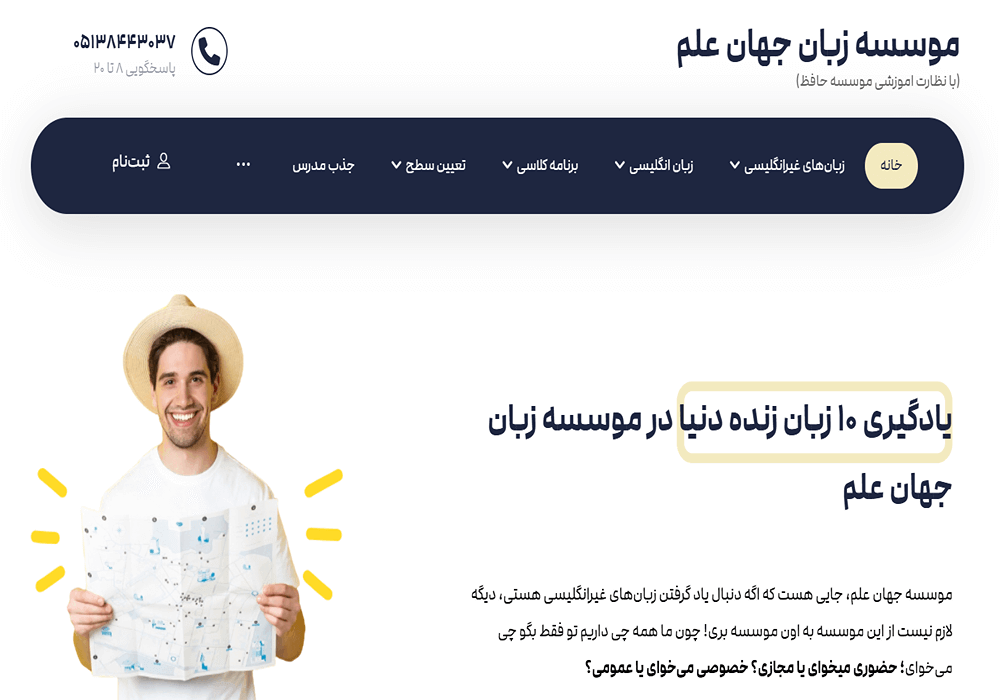 آموزشگاه زبان اسپانیایی جهان علم مشهد 
