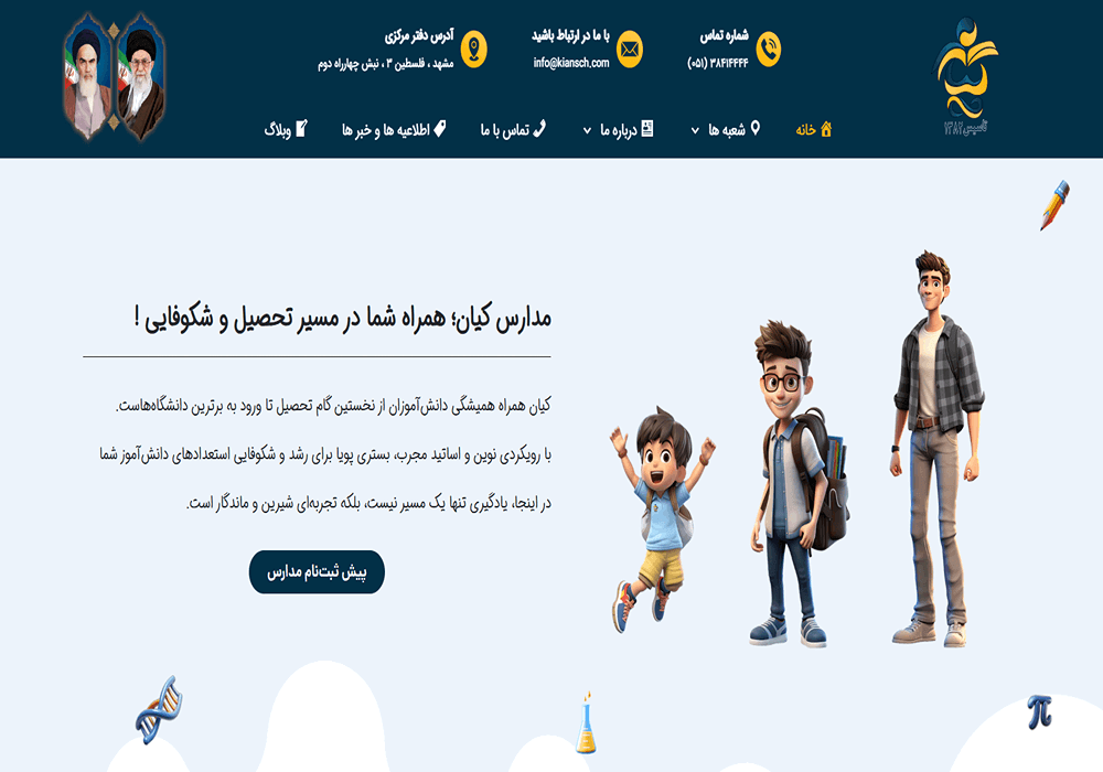 آموزشگاه کنکور کیان مشهد 