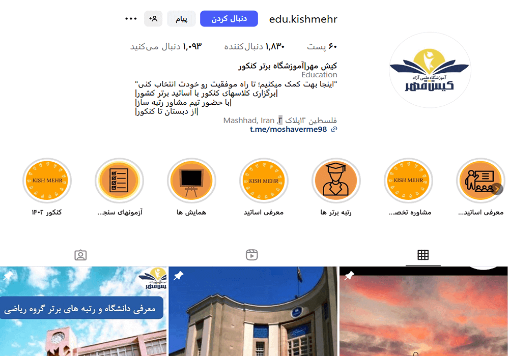 آموزشگاه کنکور کیش مهر مشهد 