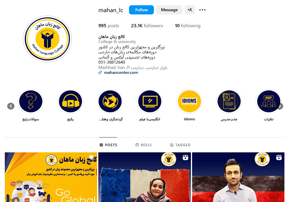آموزشگاه زبان اسپانیایی ماهان مشهد 