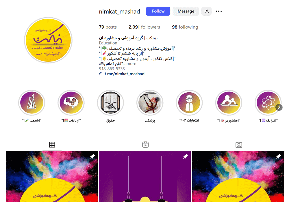 آموزشگاه کنکور نیمکت مشهد 