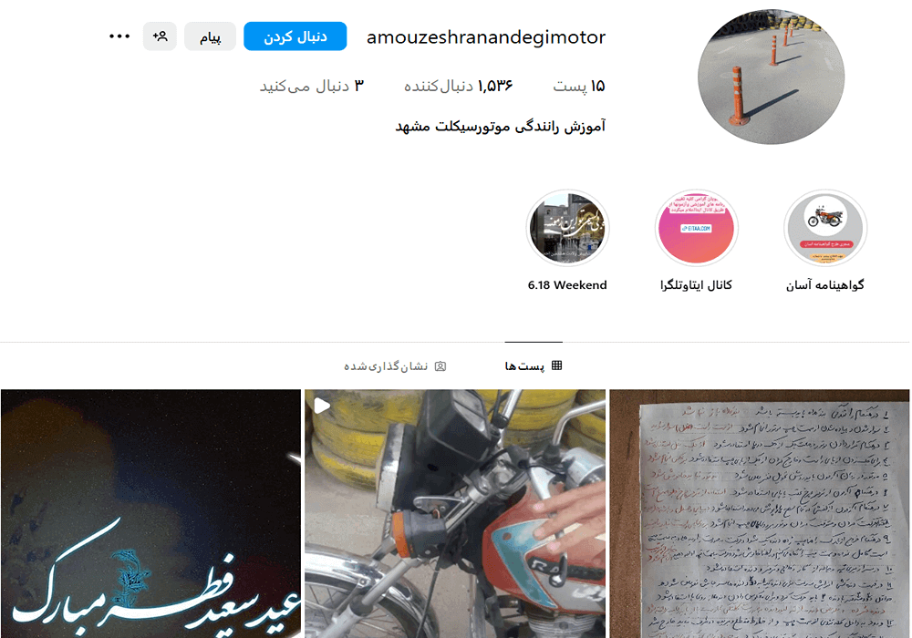 آموزشگاه موتور سیکلت نوین مشهد 