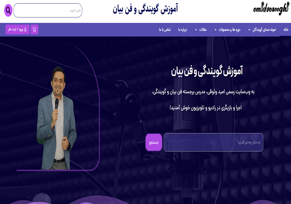 آموزشگاه فن بیان امید وثوقی مشهد 