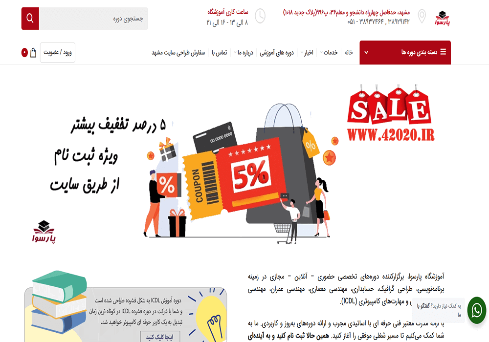 آموزشگاه حسابداری پارسوا مشهد 