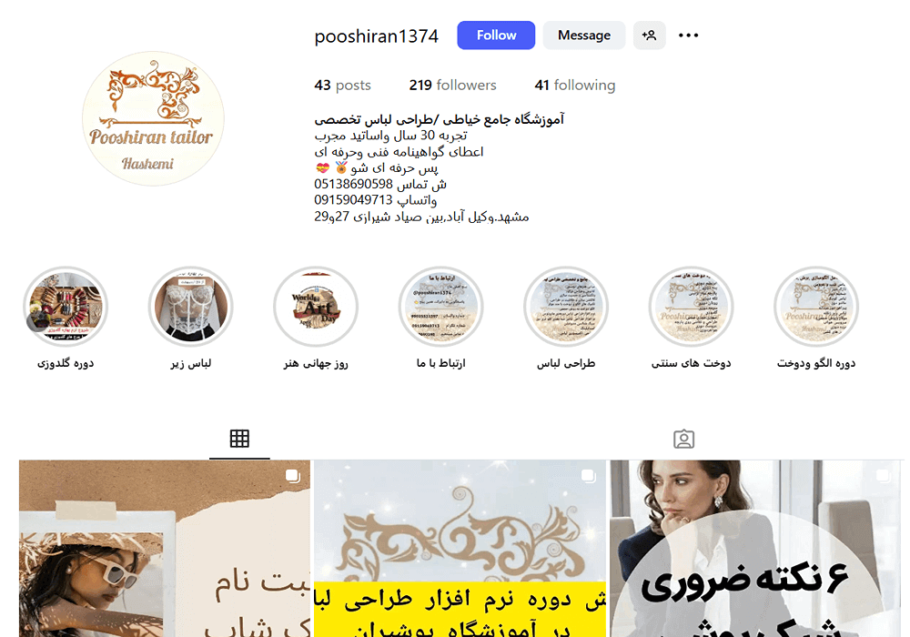 آموزشگاه طراحی لباس پوشیران مشهد 