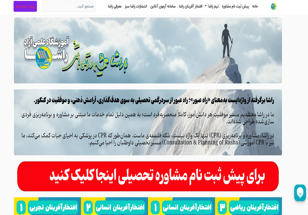 آموزشگاه کنکور راشا مشهد 