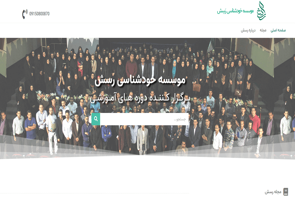 آموزشگاه فن بیان رسش مشهد 